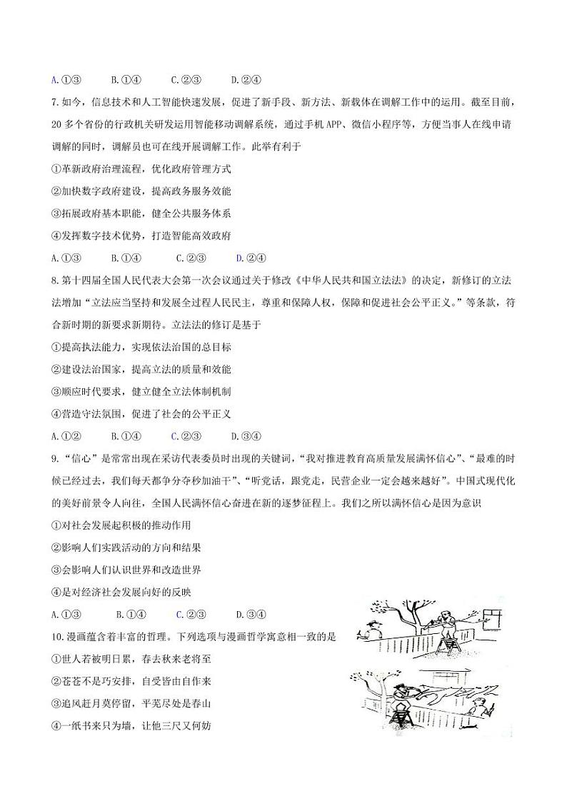 2023届河北省邯郸市高三三模保温卷 政治试卷及参考答案03