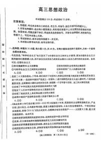 2023届广东省部分学校高三5月联合考试政治试题