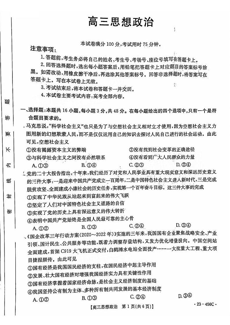 扫描件_高三思想政治第1页