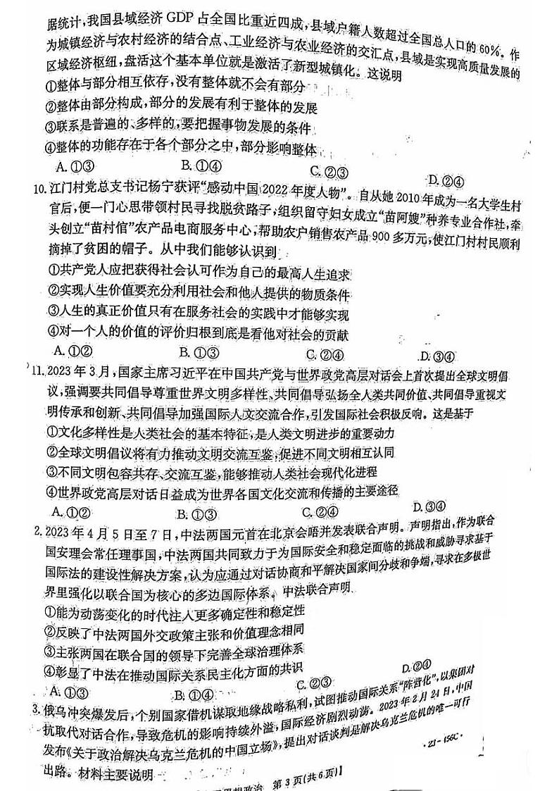 扫描件_高三思想政治第3页