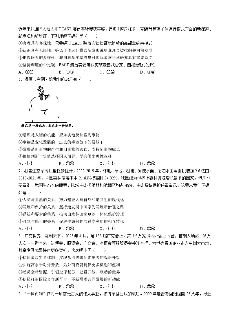 2023届山东省济南市高三下学期三模政治试题及答案02