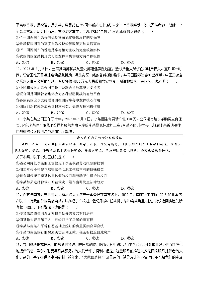 2023届山东省济南市高三下学期三模政治试题及答案03