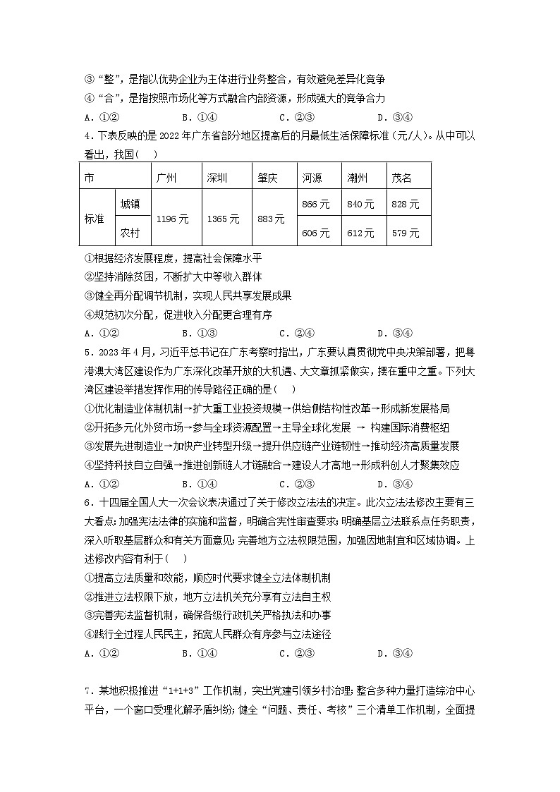 2023届广东省深圳市高级中学高三模拟预测政治试题02