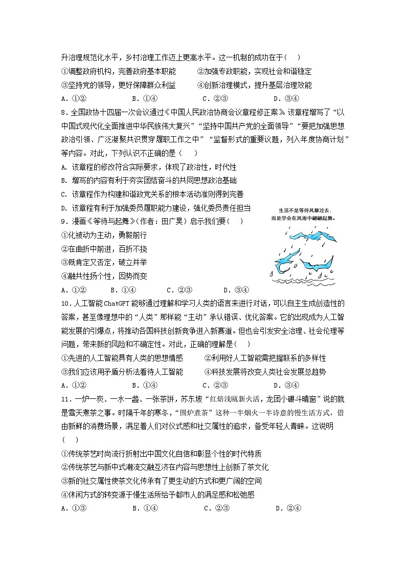 2023届广东省深圳市高级中学高三模拟预测政治试题03