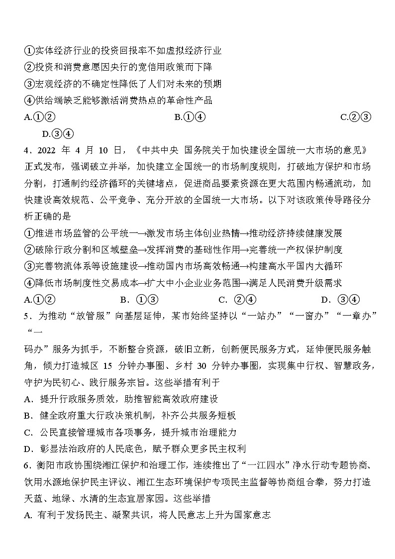 2023届江苏省决胜新高考高三5月大联考政治试题及答案第2页