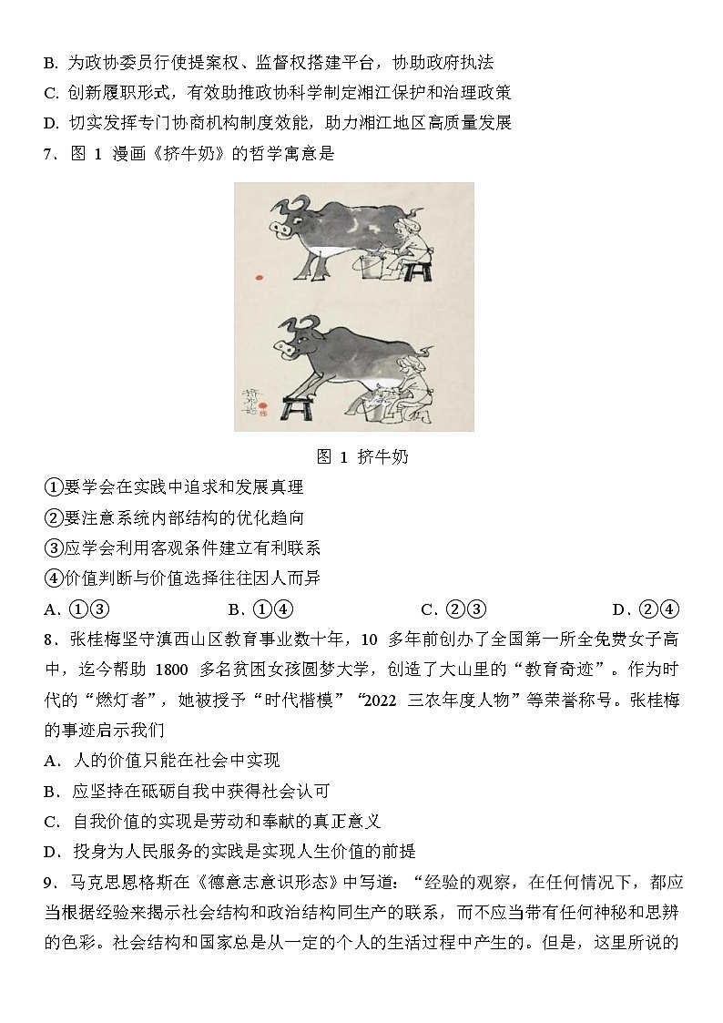 2023届江苏省决胜新高考高三5月大联考政治试题及答案第3页