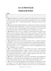 2023届河北省部分学校高三考前模拟演练政治试题