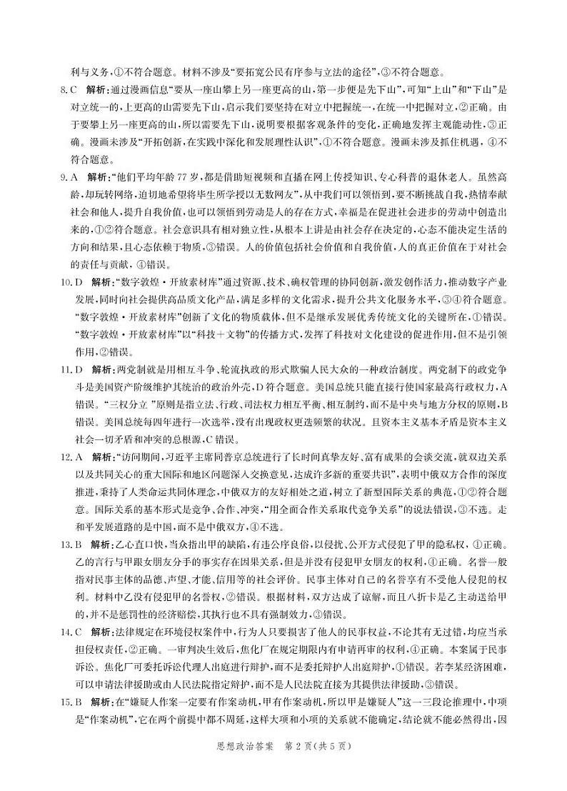 思政答案-2023高考临考信息卷第2页