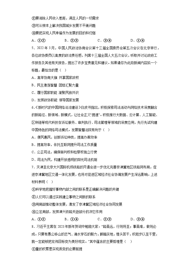 天津市河北区2023届高三二模政治试题（含解析）第2页