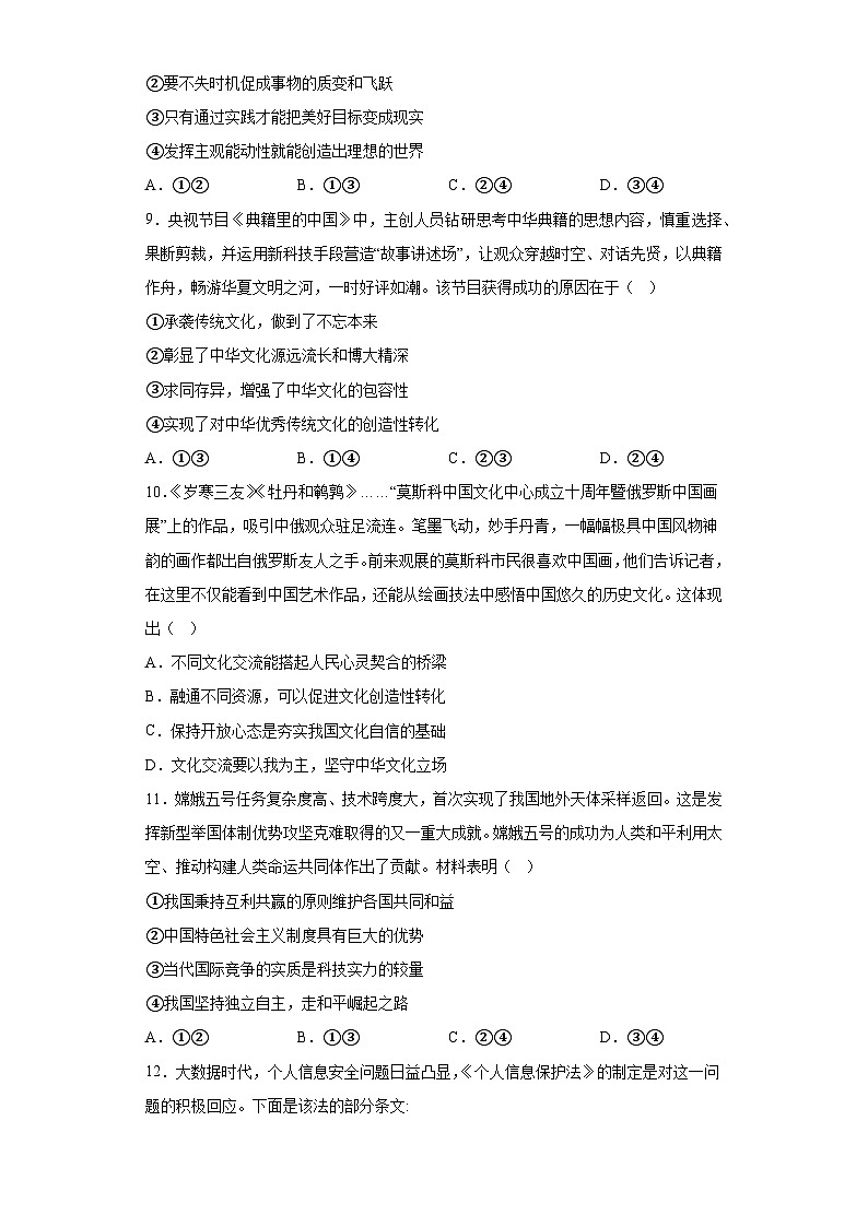 天津市河北区2023届高三二模政治试题（含解析）第3页