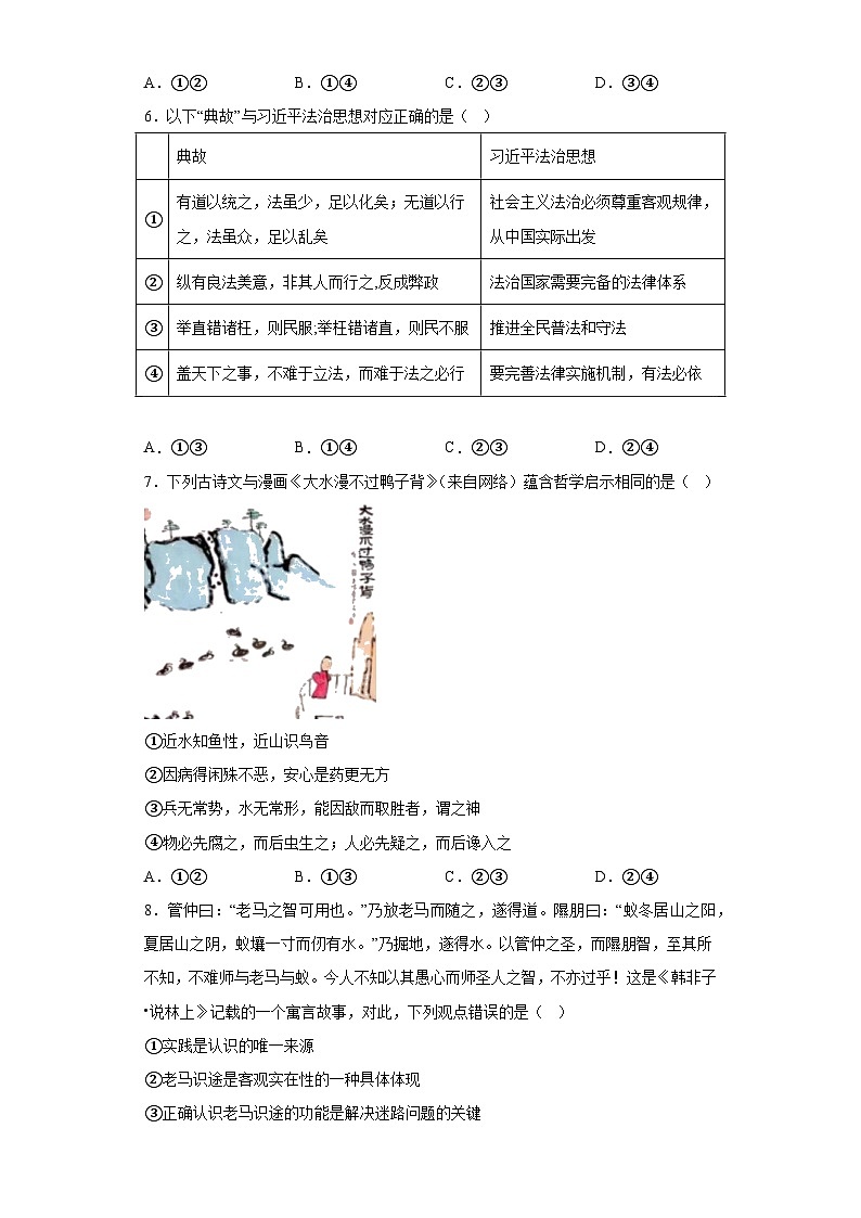 2023届天津市静海区第一中学高三下学期学生学业能力模拟考试政治试卷（一）（含解析）03