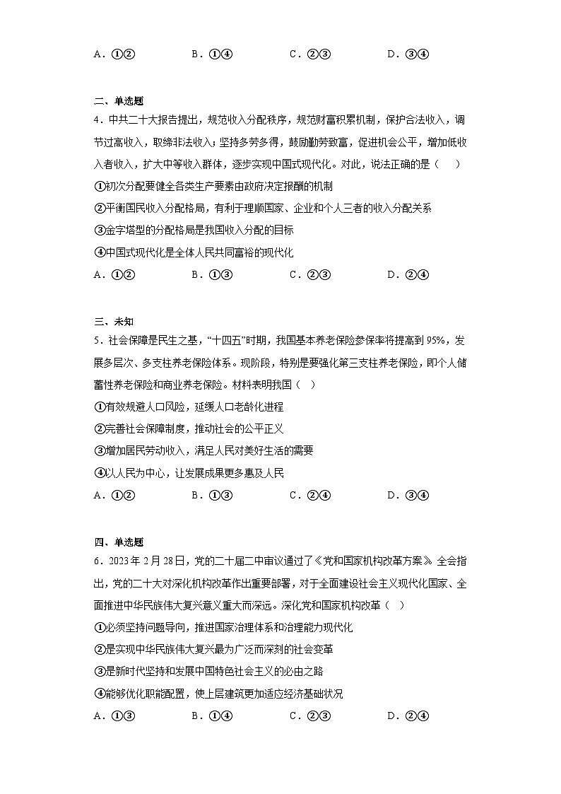 海南省海口市2023届高考模拟考试政治试题（无答案）02