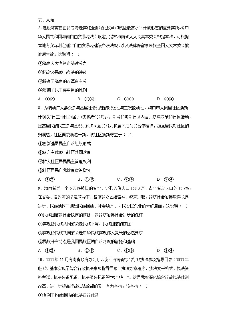 海南省海口市2023届高考模拟考试政治试题（无答案）03