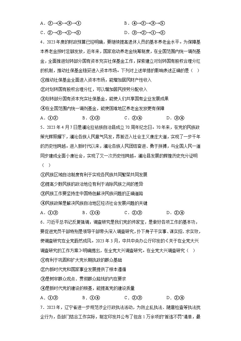 辽宁省抚顺市重点高中六校协作体2023届高三下学期二模联考政治试题（含解析）02