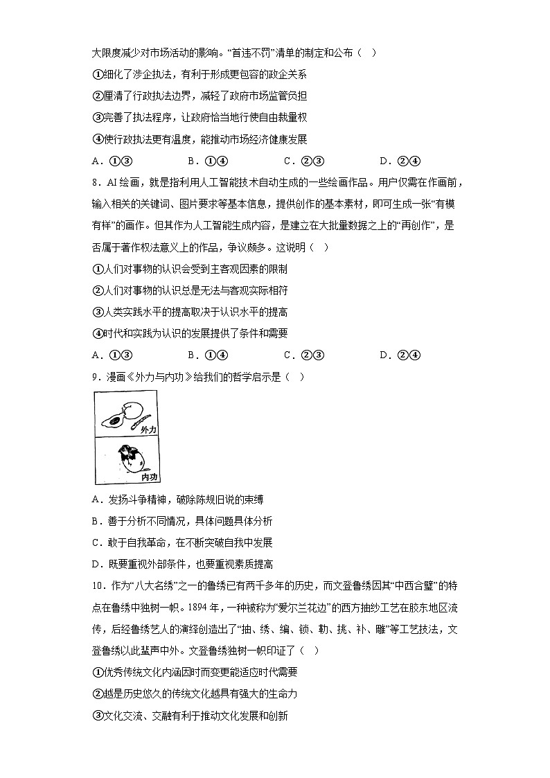 辽宁省抚顺市重点高中六校协作体2023届高三下学期二模联考政治试题（含解析）03