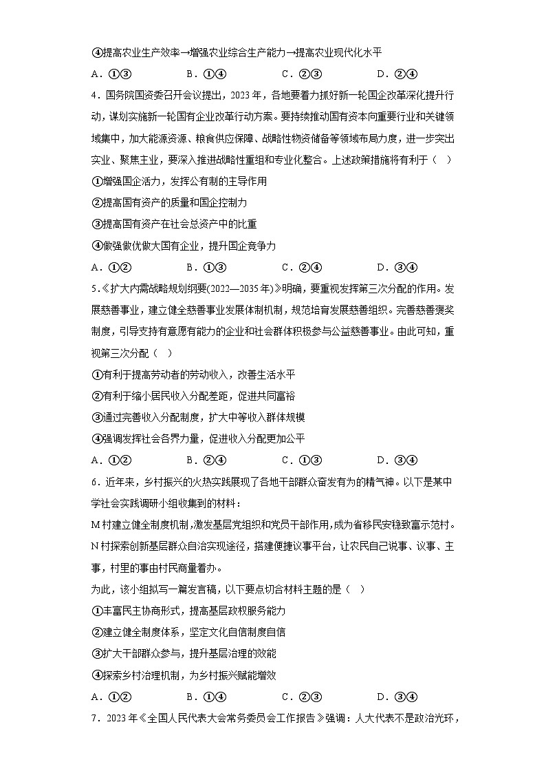 河北省2023届高三5月大联考政治试题（含解析）02