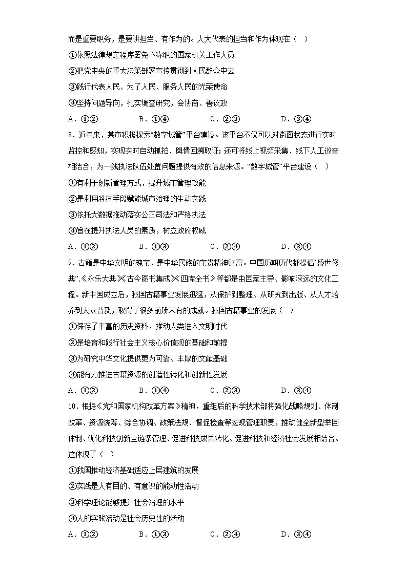 河北省2023届高三5月大联考政治试题（含解析）03