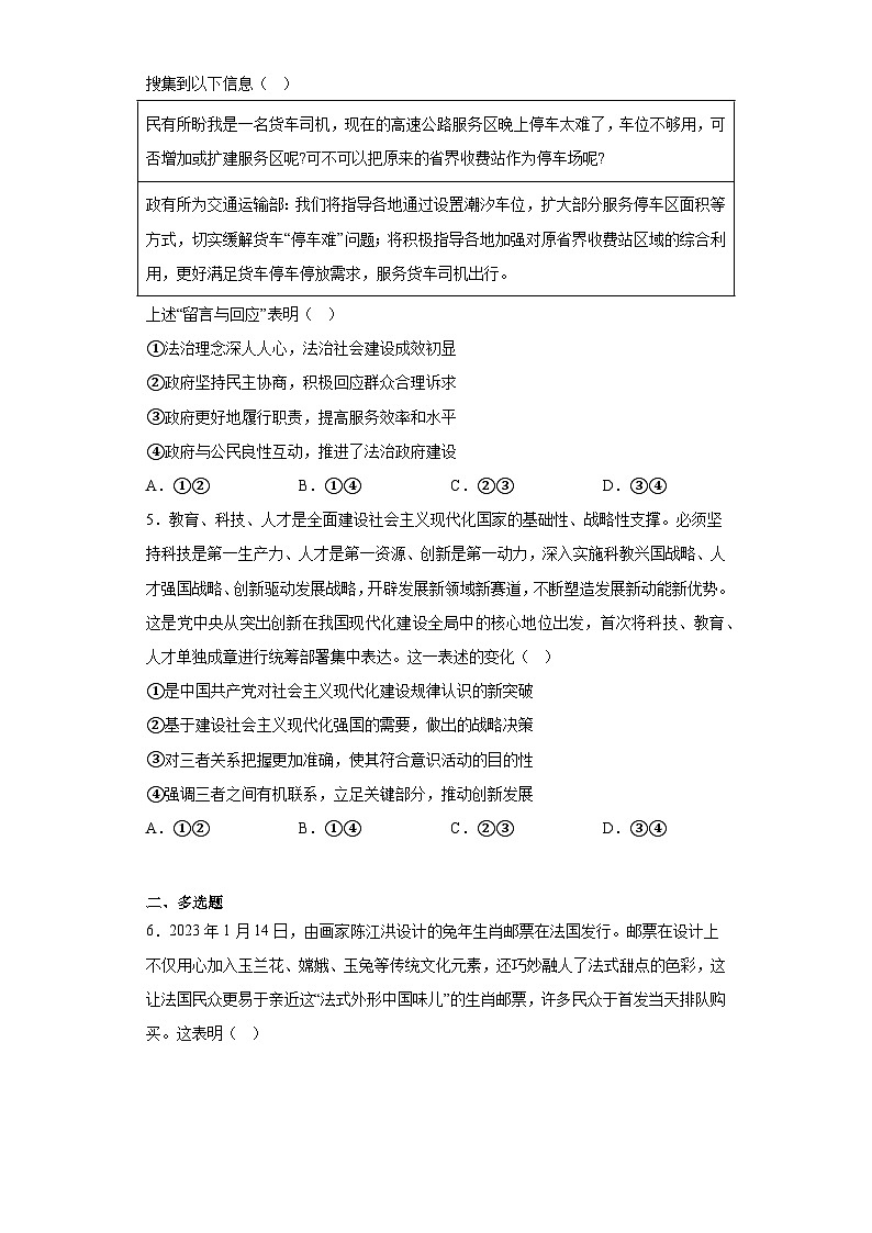 山东省滨州市2023届高三二模政治试题（含解析）02