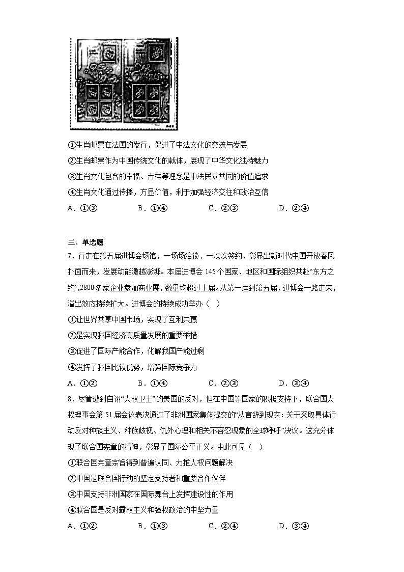 山东省滨州市2023届高三二模政治试题（含解析）03