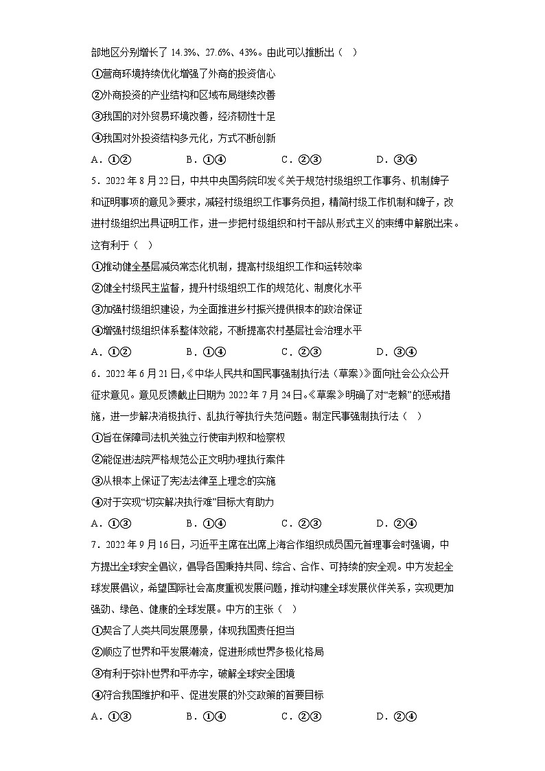 2023届高考全国卷押题文综政治试题（一）（含解析）第2页