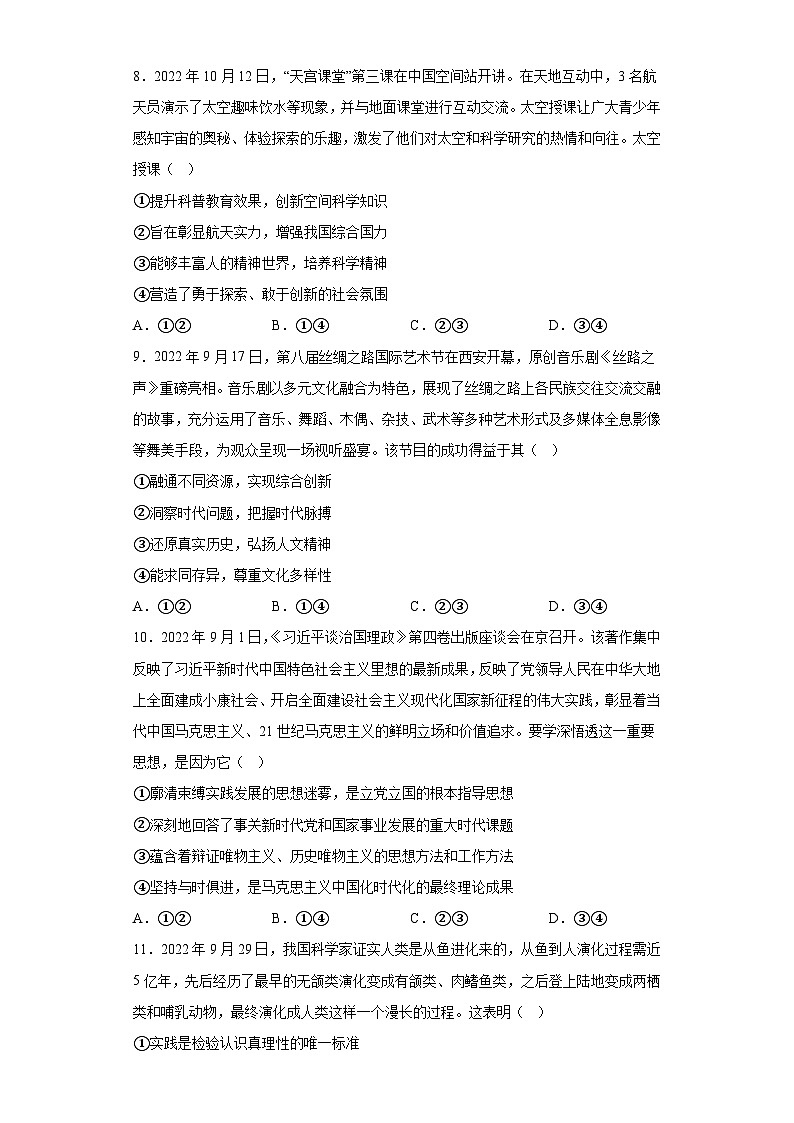 2023届高考全国卷押题文综政治试题（一）（含解析）第3页