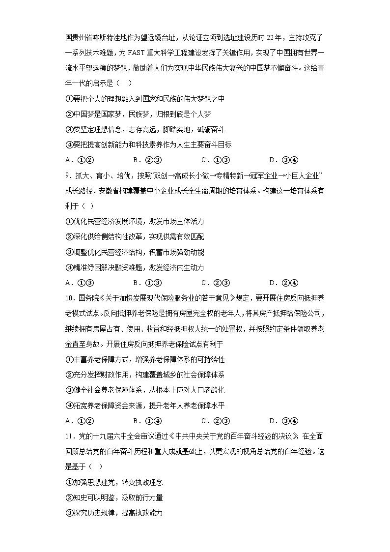 2023届浙江省高三政治选考模拟测试卷（二）（含解析）第2页