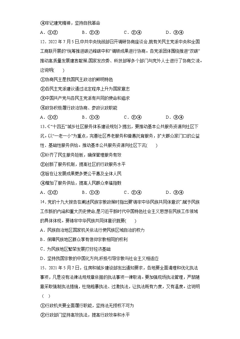 2023届浙江省高三政治选考模拟测试卷（二）（含解析）第3页