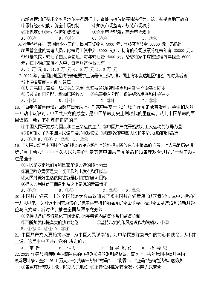 浙江省北斗联盟2022-2023学年高一政治下学期期中联考试题（Word版附答案）03