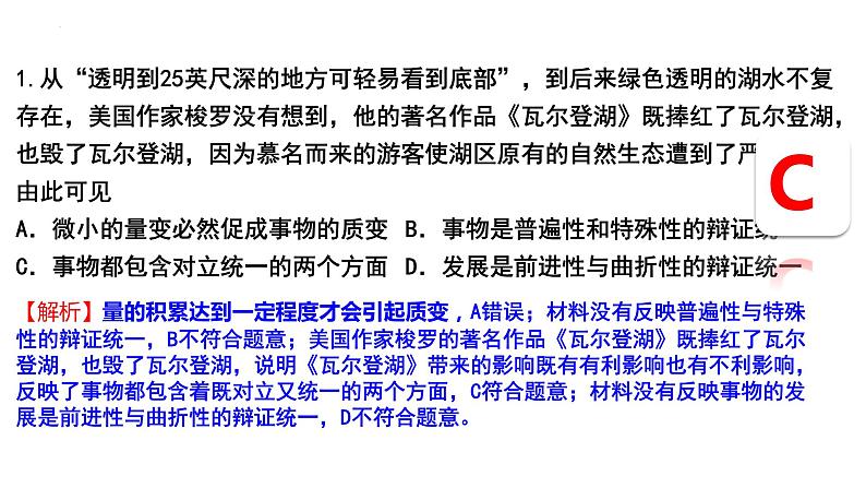 第九课 唯物辩证法的实质与核心 课件-2023届高三高考政治二轮复习第6页