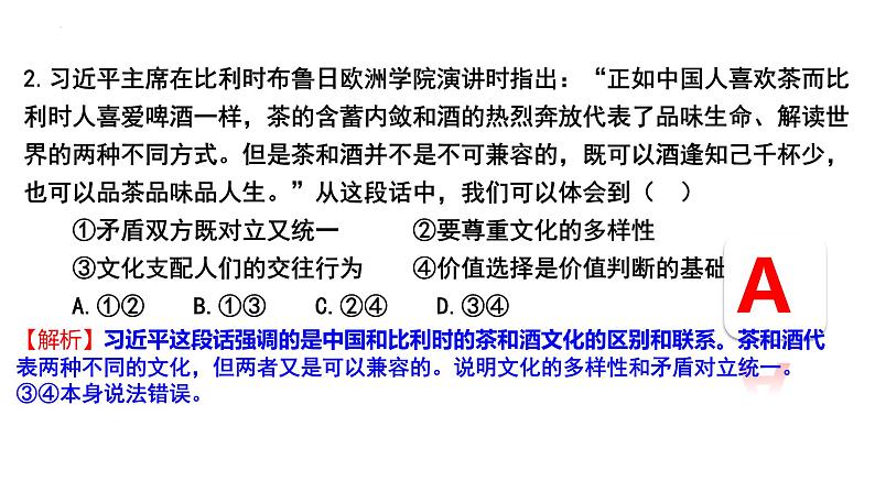 第九课 唯物辩证法的实质与核心 课件-2023届高三高考政治二轮复习第7页