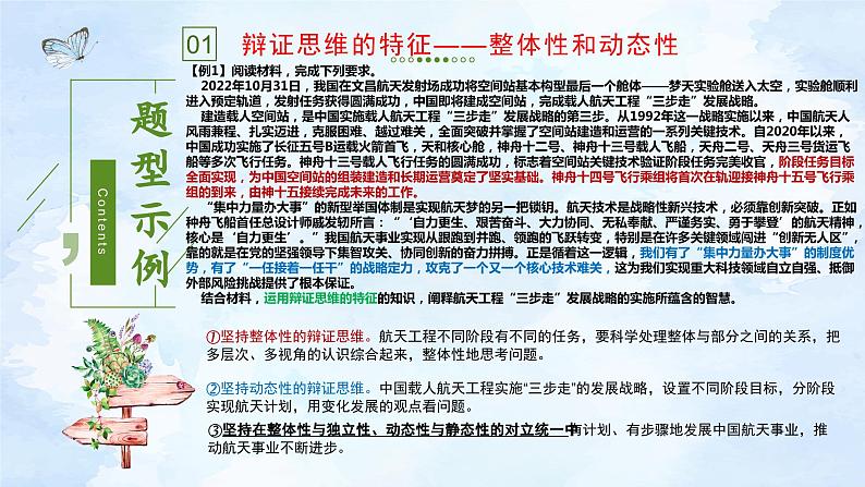 第三单元 运用辩证思维方法 课件-2023届高考政治三轮冲刺统编版选择性必修三逻辑与思维04