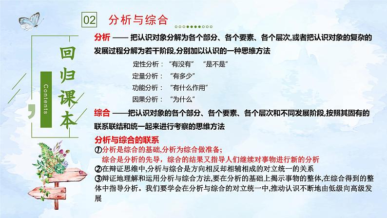 第三单元 运用辩证思维方法 课件-2023届高考政治三轮冲刺统编版选择性必修三逻辑与思维05