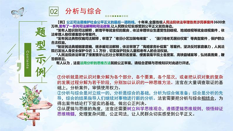 第三单元 运用辩证思维方法 课件-2023届高考政治三轮冲刺统编版选择性必修三逻辑与思维07