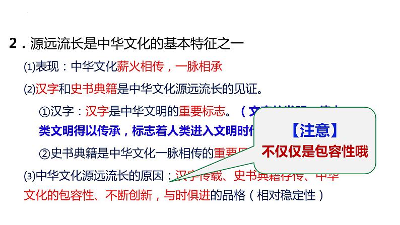 第三单元 中华文化与民族精神 课件-2023届高考政治二轮复习人教版必修三文化生活第5页