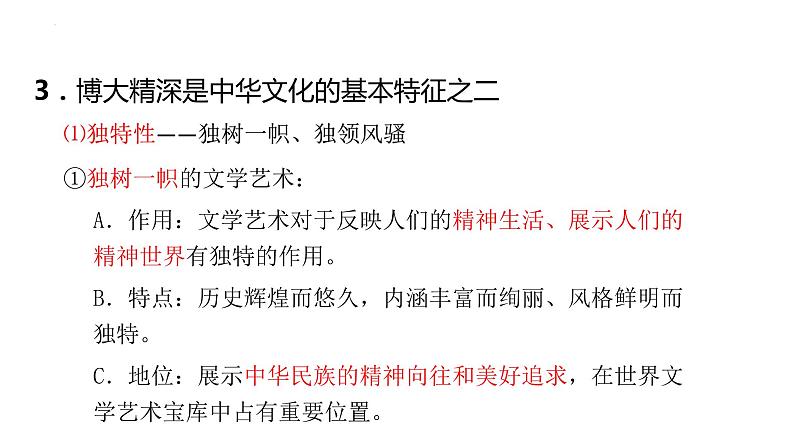 第三单元 中华文化与民族精神 课件-2023届高考政治二轮复习人教版必修三文化生活第6页