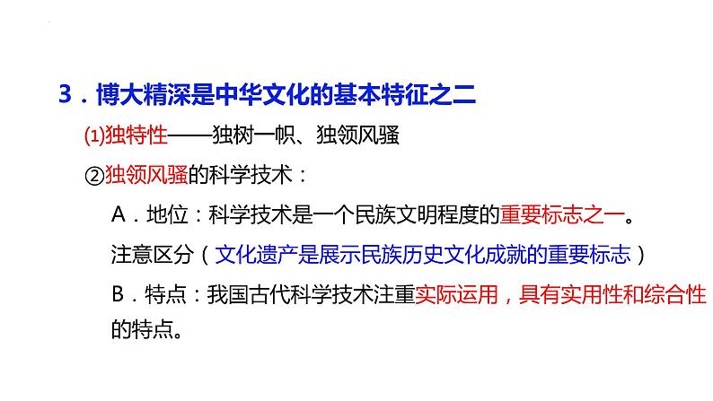 第三单元 中华文化与民族精神 课件-2023届高考政治二轮复习人教版必修三文化生活第7页