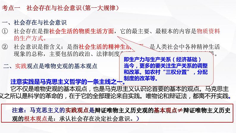 第十一课 寻觅社会的真谛 课件-2023届高考政治二轮复习人教版必修四生活与哲学第4页