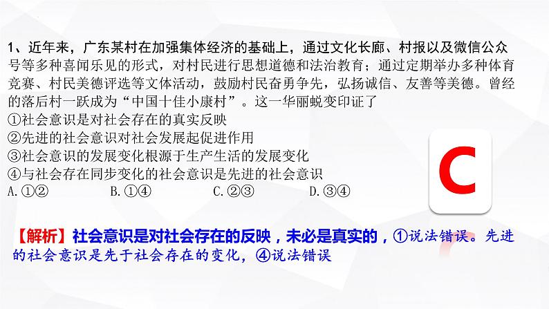 第十一课 寻觅社会的真谛 课件-2023届高考政治二轮复习人教版必修四生活与哲学第8页