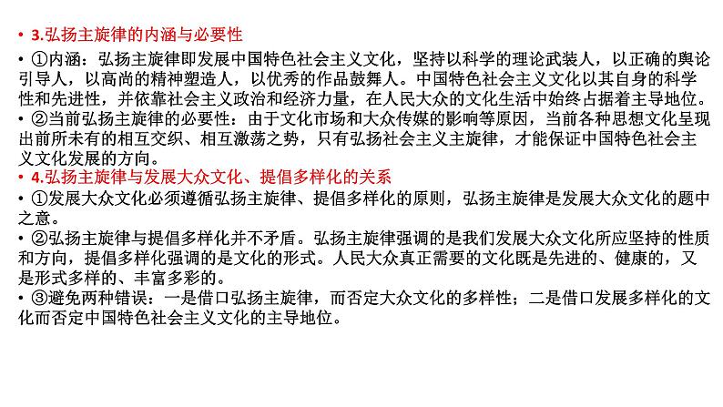 第四单元 发展中国特色社会主义文化 课件-2023届高考政治二轮复习人教版必修三文化生活第5页