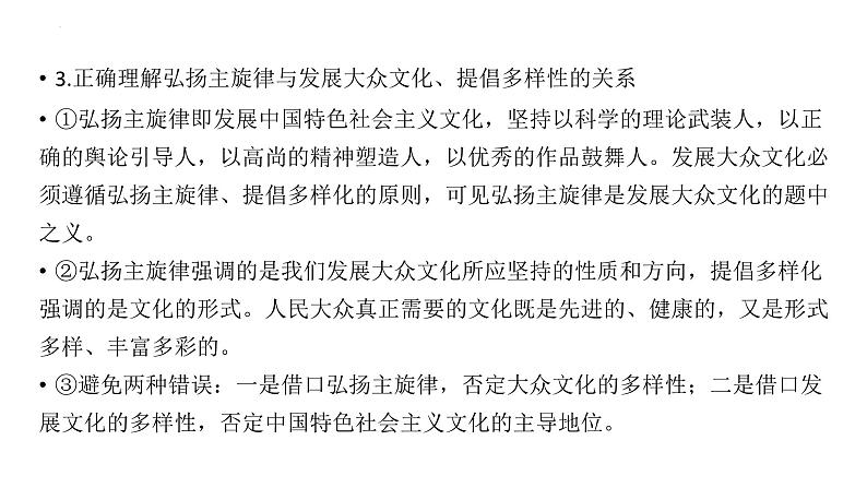 第四单元 发展中国特色社会主义文化 课件-2023届高考政治二轮复习人教版必修三文化生活第8页