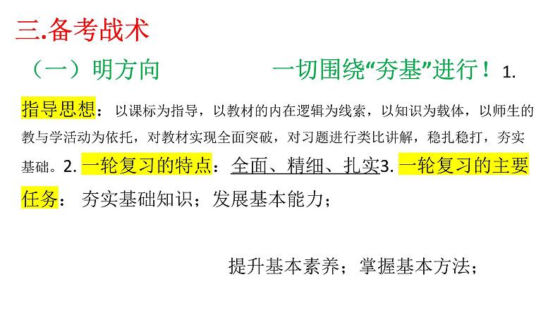 夯实基础 体系构建 查漏补缺 课件-2024届高考政治一轮复习备考策略06