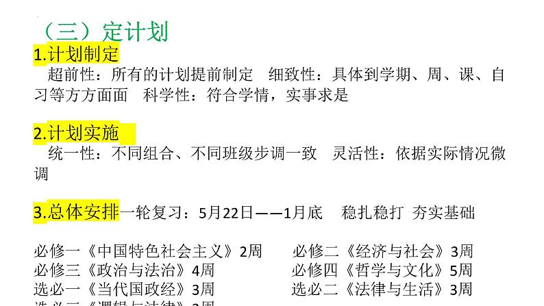 夯实基础 体系构建 查漏补缺 课件-2024届高考政治一轮复习备考策略08