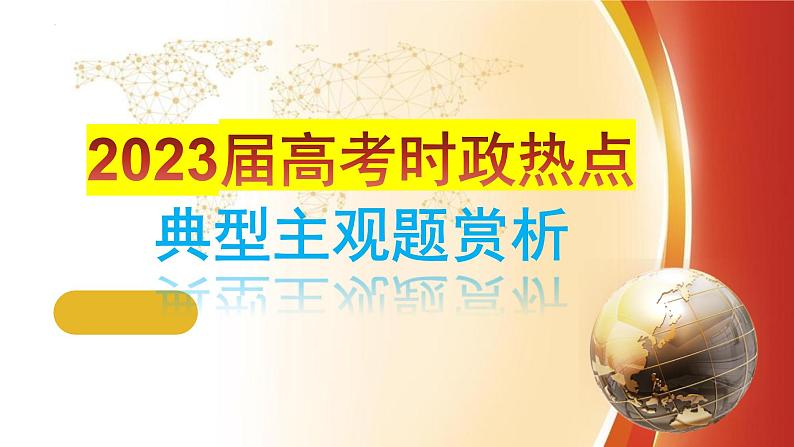 经济生活 主观题专练 课件 -2023届高考政治三轮冲刺人教版01