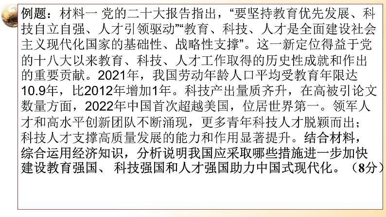 经济生活 主观题专练 课件 -2023届高考政治三轮冲刺人教版03