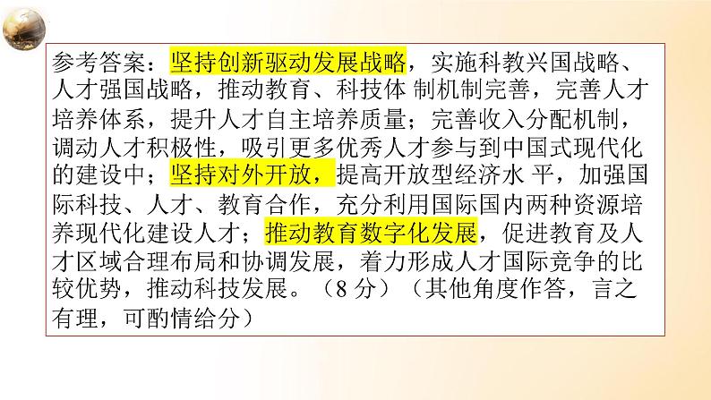 经济生活 主观题专练 课件 -2023届高考政治三轮冲刺人教版04