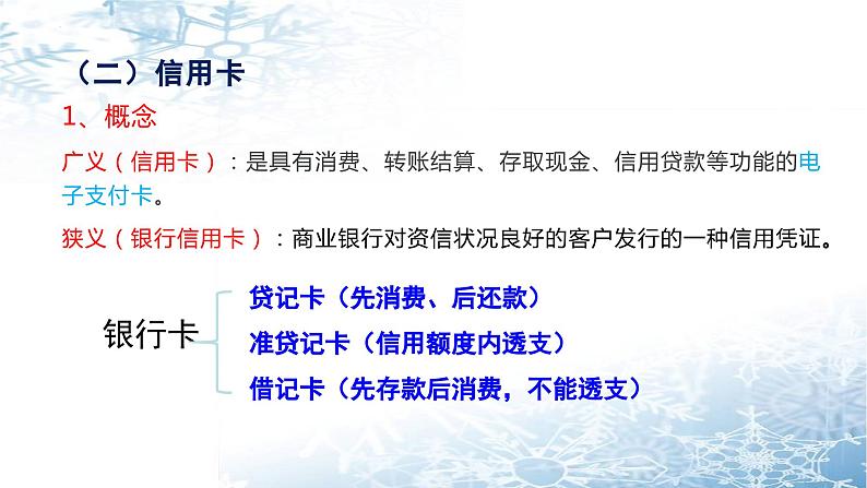 考点二 货币的种类和形式 课件-2023届高考政治一轮复习人教版必修一经济生活04