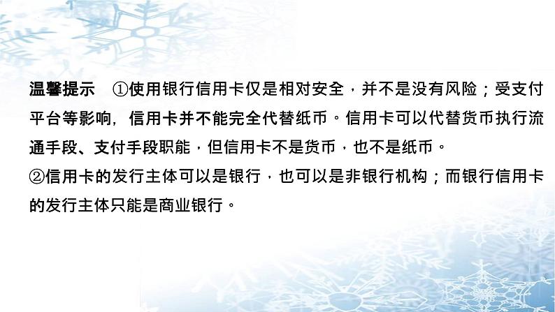 考点二 货币的种类和形式 课件-2023届高考政治一轮复习人教版必修一经济生活07