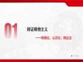 生活与哲学专题复习课件-2023届高考政治二轮复习人教版必修四