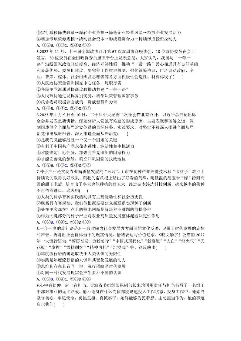 2023届河北省邯郸市高三下学期二模试题 政治 PDF版第2页