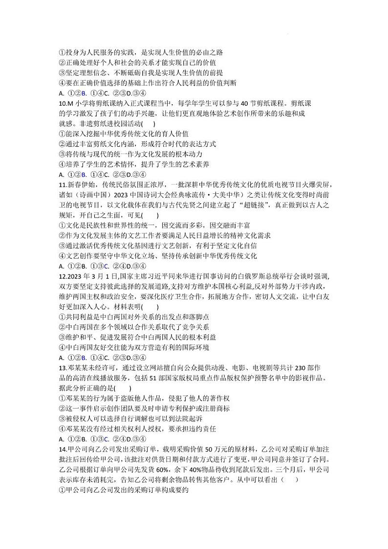 2023届河北省邯郸市高三下学期二模试题 政治 PDF版第3页